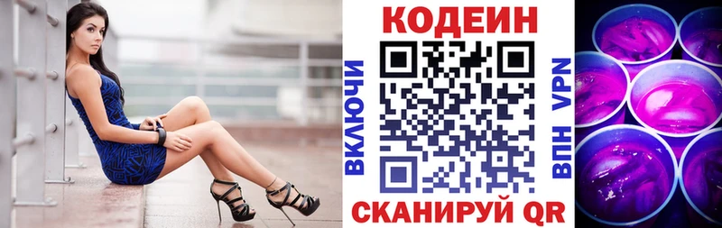 Кодеин напиток Lean (лин)  мега зеркало  Павловск 